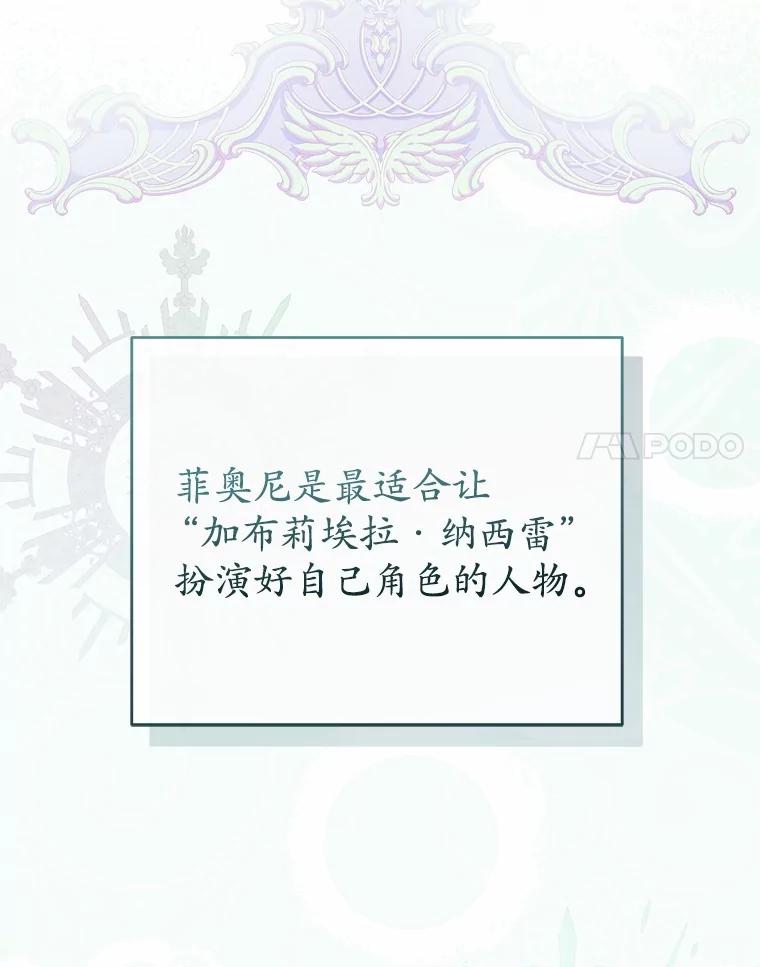 《菲奥尼：预见我与恶魔大公的未来》5.你帮我解开吧 第64页