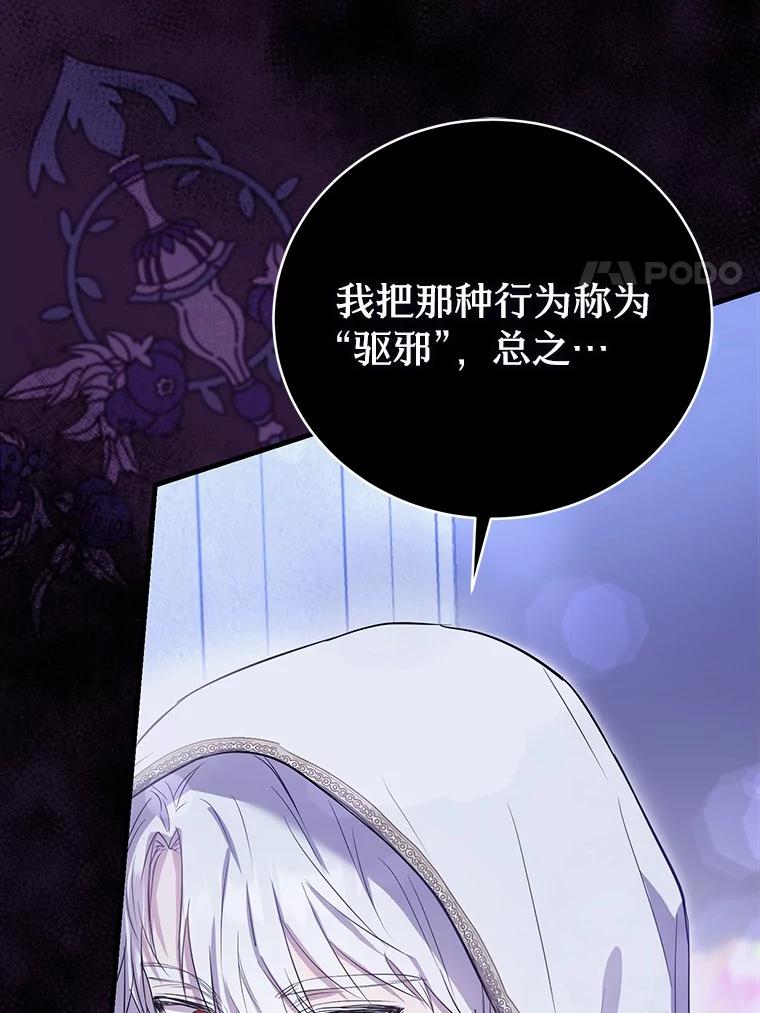 《菲奥尼：预见我与恶魔大公的未来》5.你帮我解开吧 第34页