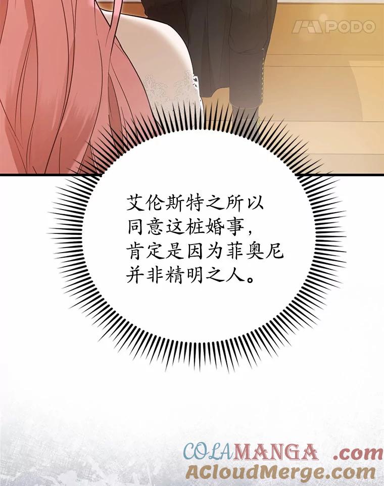 《菲奥尼：预见我与恶魔大公的未来》5.你帮我解开吧 第133页