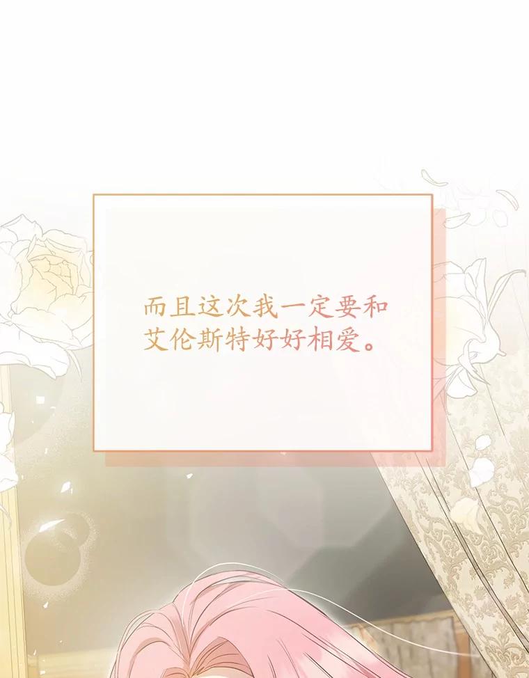 《菲奥尼：预见我与恶魔大公的未来》5.你帮我解开吧 第79页