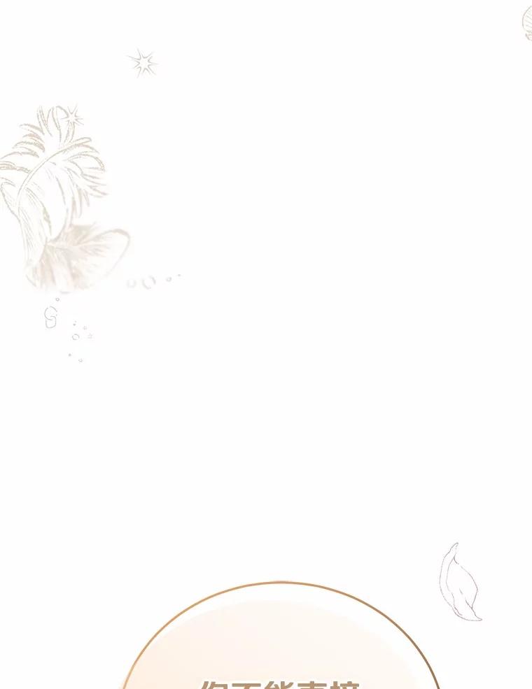 《菲奥尼：预见我与恶魔大公的未来》5.你帮我解开吧 第154页