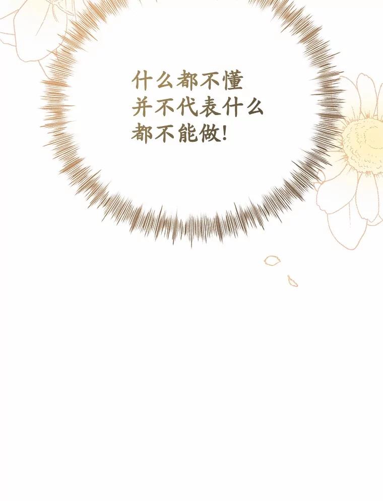 《菲奥尼：预见我与恶魔大公的未来》5.你帮我解开吧 第158页