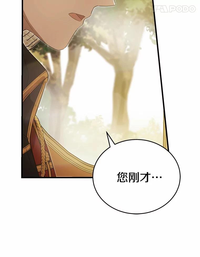 《菲奥尼：预见我与恶魔大公的未来》5.你帮我解开吧 第123页