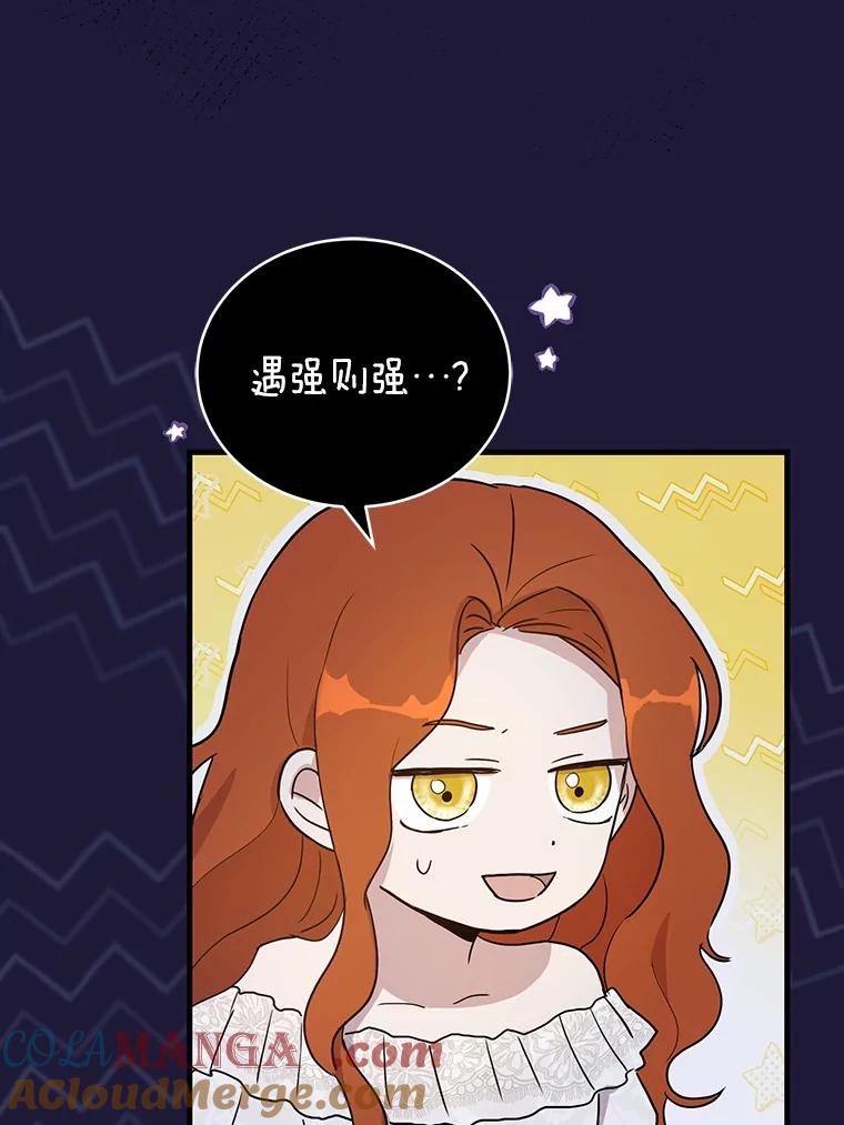《菲奥尼：预见我与恶魔大公的未来》5.你帮我解开吧 第29页