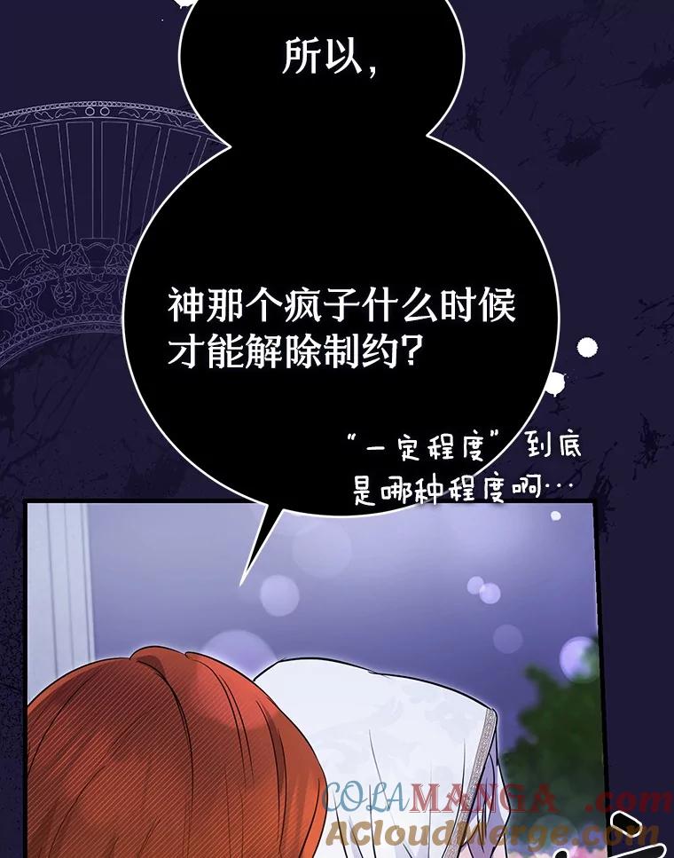 《菲奥尼：预见我与恶魔大公的未来》5.你帮我解开吧 第45页