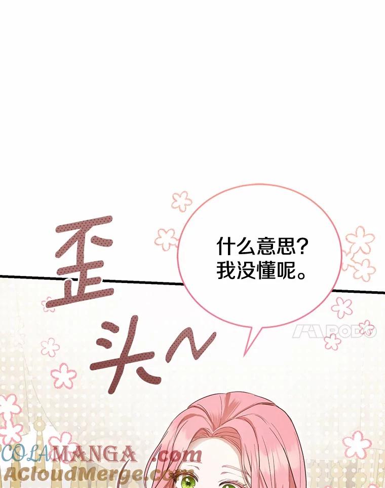 《菲奥尼：预见我与恶魔大公的未来》5.你帮我解开吧 第129页