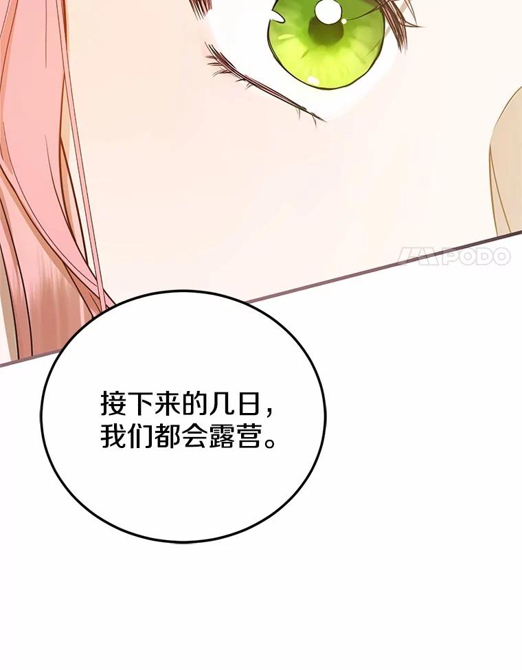 《菲奥尼：预见我与恶魔大公的未来》5.你帮我解开吧 第87页