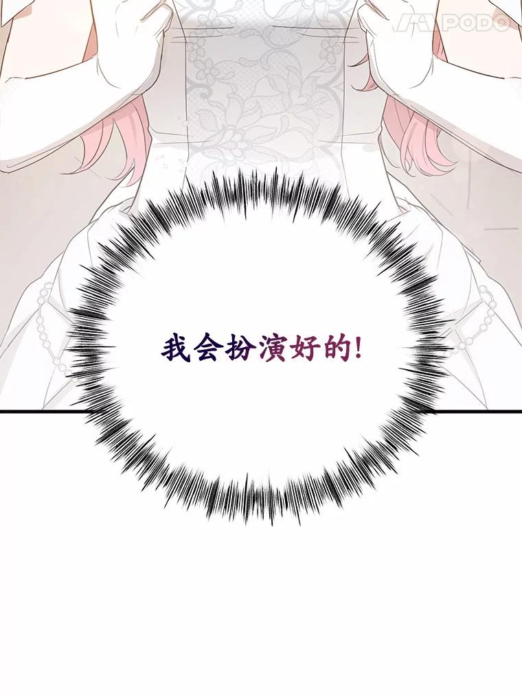 《菲奥尼：预见我与恶魔大公的未来》5.你帮我解开吧 第71页