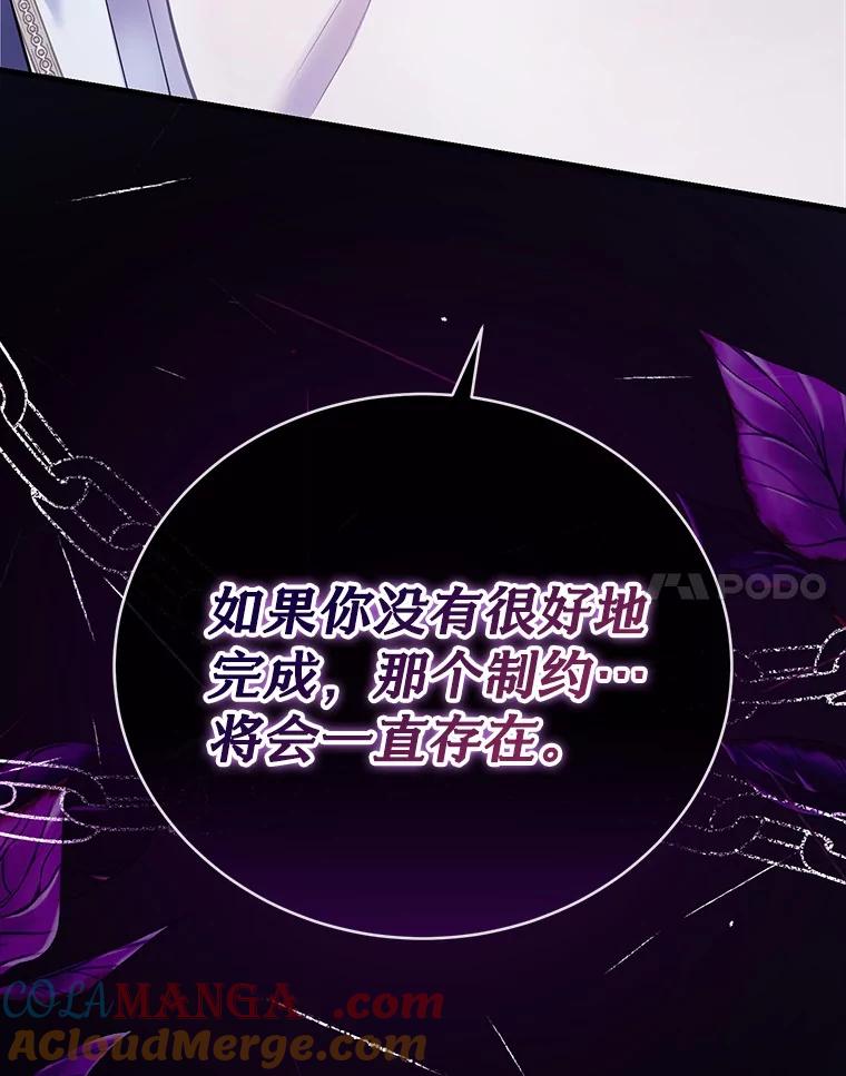 《菲奥尼：预见我与恶魔大公的未来》5.你帮我解开吧 第37页
