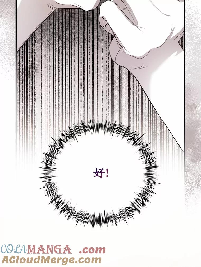 《菲奥尼：预见我与恶魔大公的未来》5.你帮我解开吧 第69页