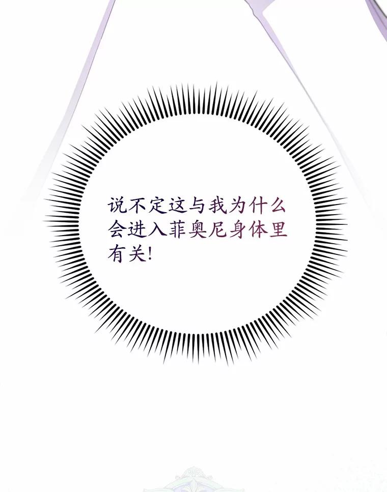 《菲奥尼：预见我与恶魔大公的未来》5.你帮我解开吧 第63页