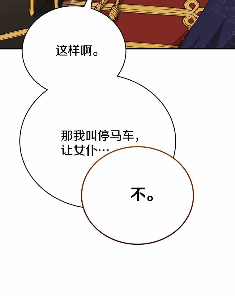 《菲奥尼：预见我与恶魔大公的未来》5.你帮我解开吧 第148页