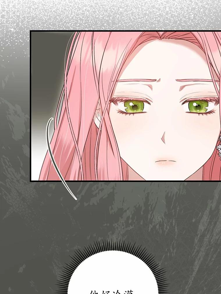 《菲奥尼：预见我与恶魔大公的未来》5.你帮我解开吧 第94页