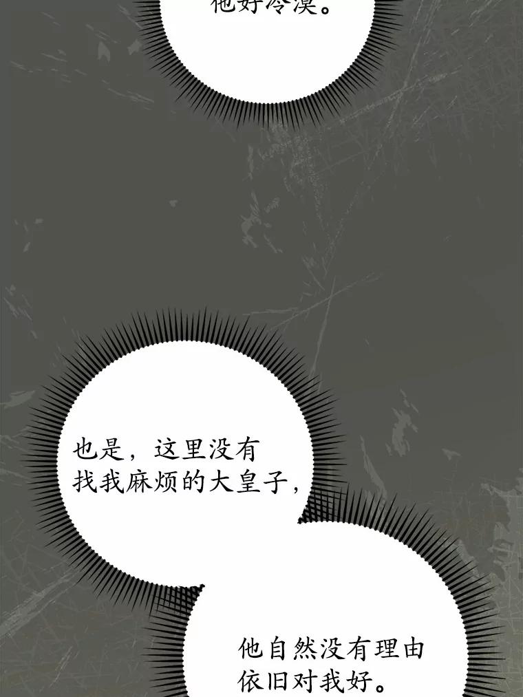 《菲奥尼：预见我与恶魔大公的未来》5.你帮我解开吧 第95页