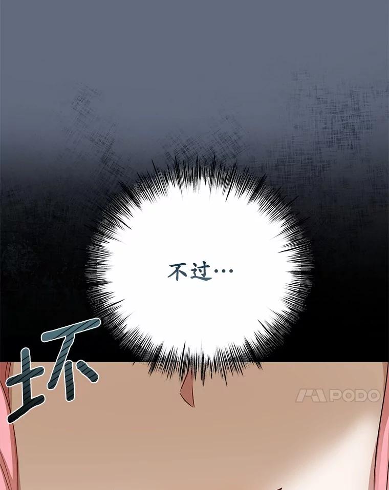 《菲奥尼：预见我与恶魔大公的未来》5.你帮我解开吧 第139页