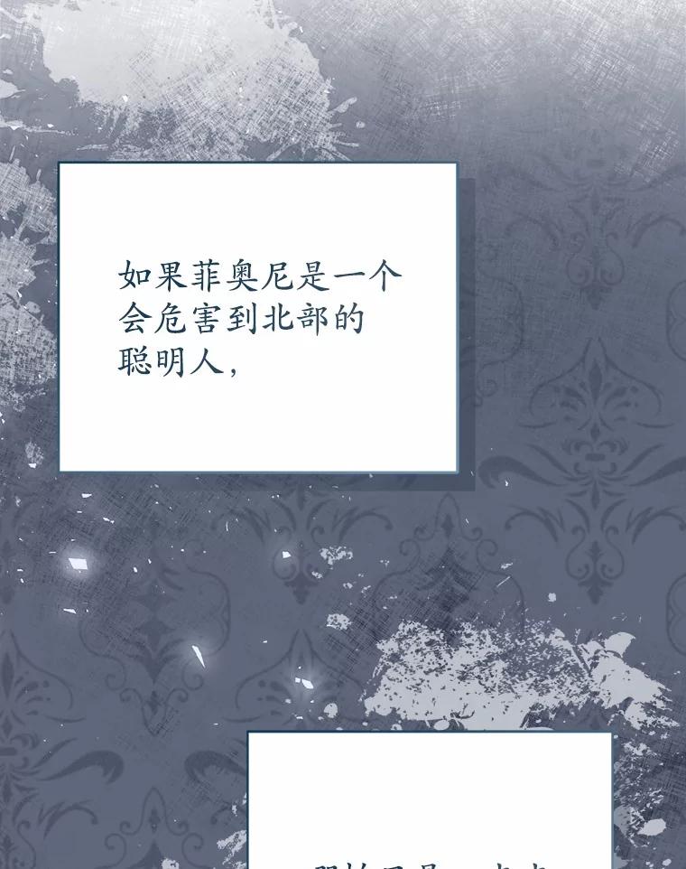 《菲奥尼：预见我与恶魔大公的未来》5.你帮我解开吧 第134页