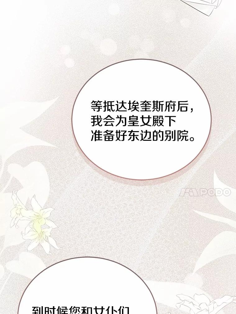 《菲奥尼：预见我与恶魔大公的未来》5.你帮我解开吧 第90页