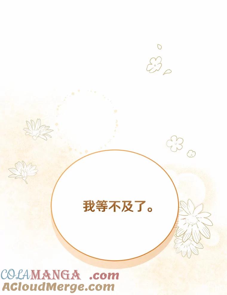 《菲奥尼：预见我与恶魔大公的未来》5.你帮我解开吧 第149页