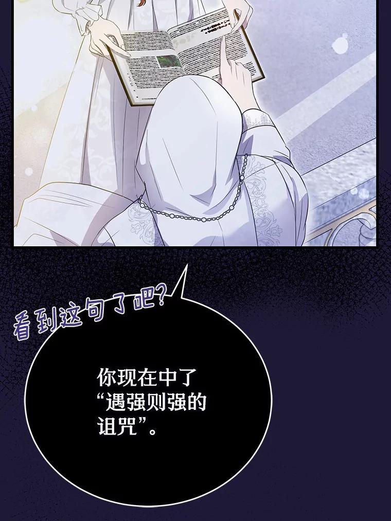 《菲奥尼：预见我与恶魔大公的未来》5.你帮我解开吧 第28页