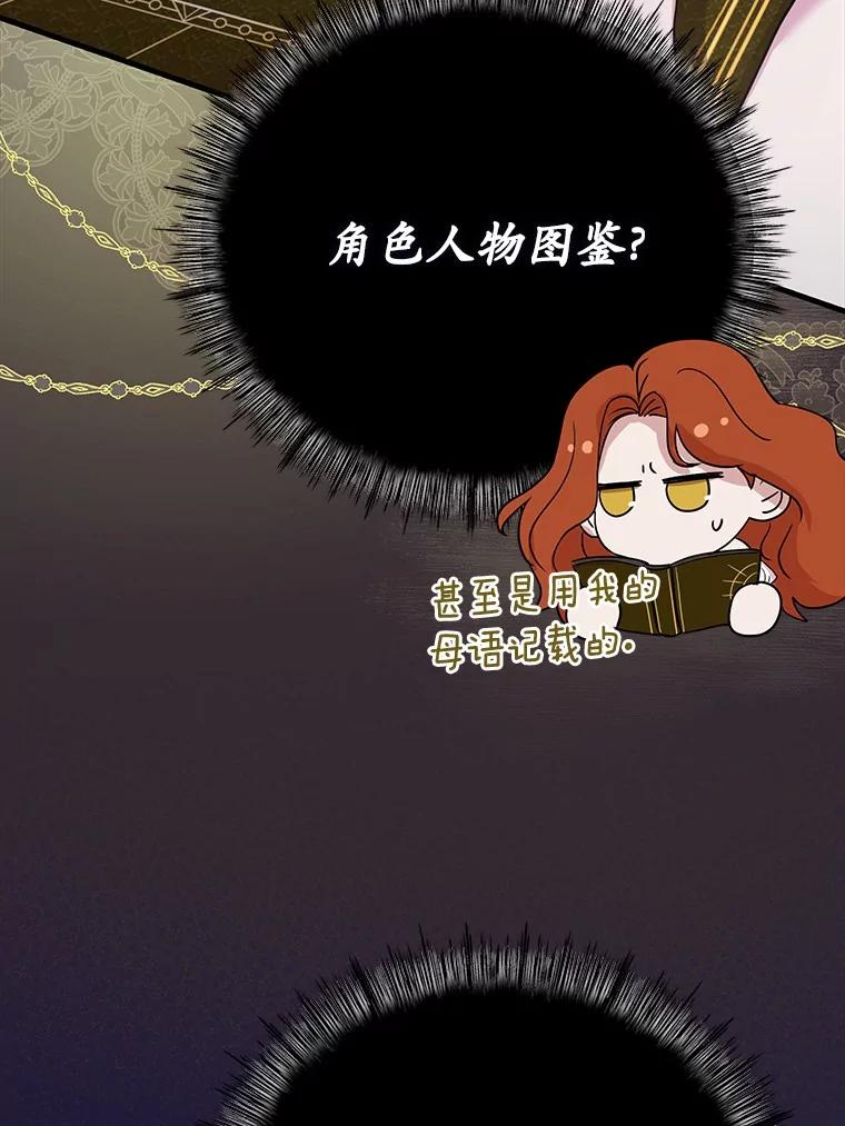 《菲奥尼：预见我与恶魔大公的未来》5.你帮我解开吧 第23页