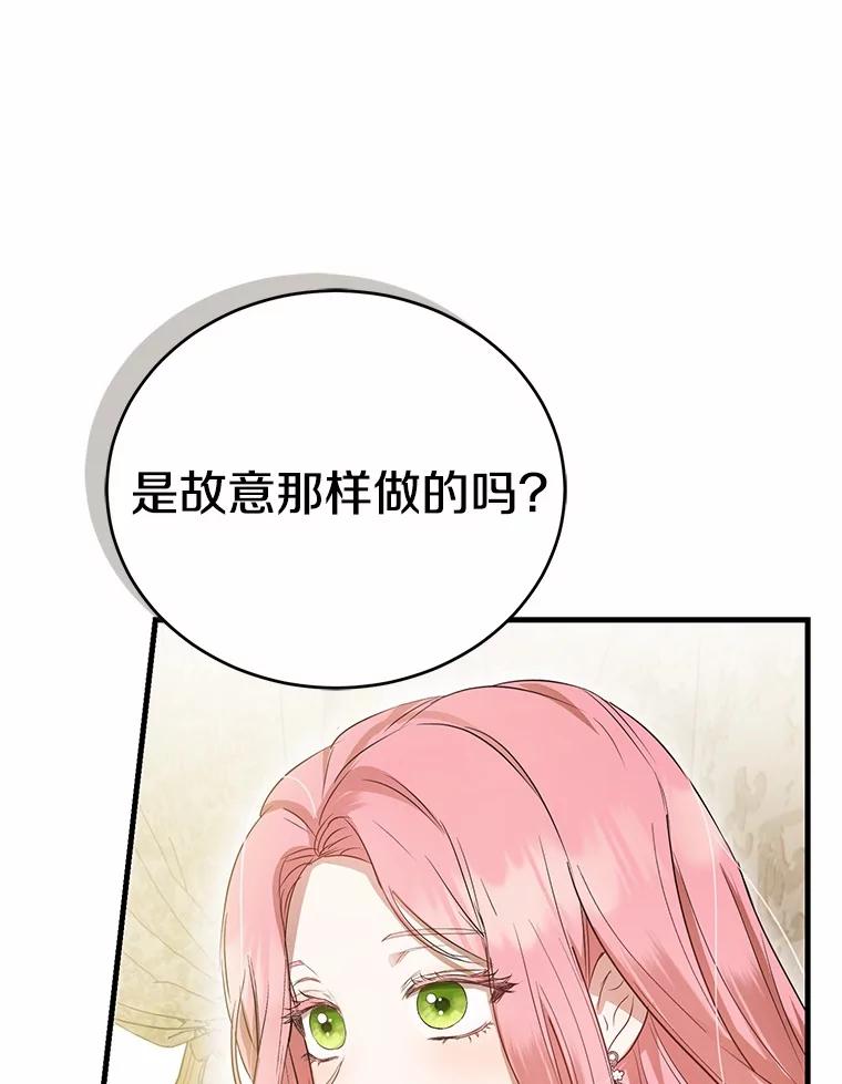 《菲奥尼：预见我与恶魔大公的未来》5.你帮我解开吧 第124页