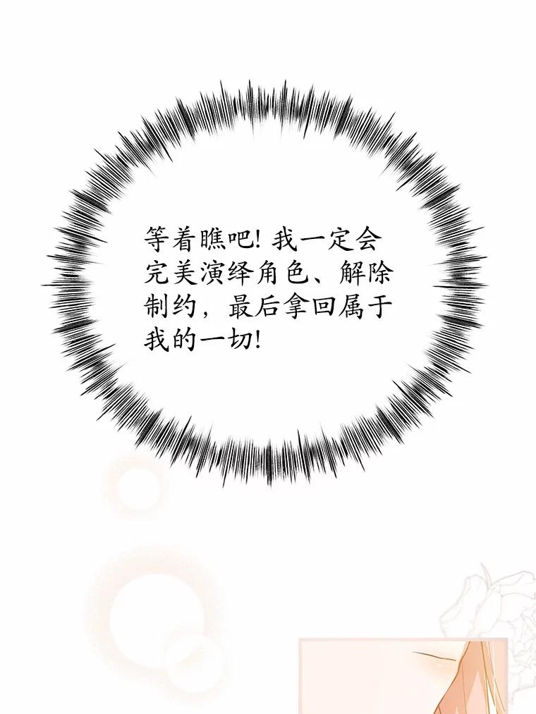 《菲奥尼：预见我与恶魔大公的未来》5.你帮我解开吧 第76页