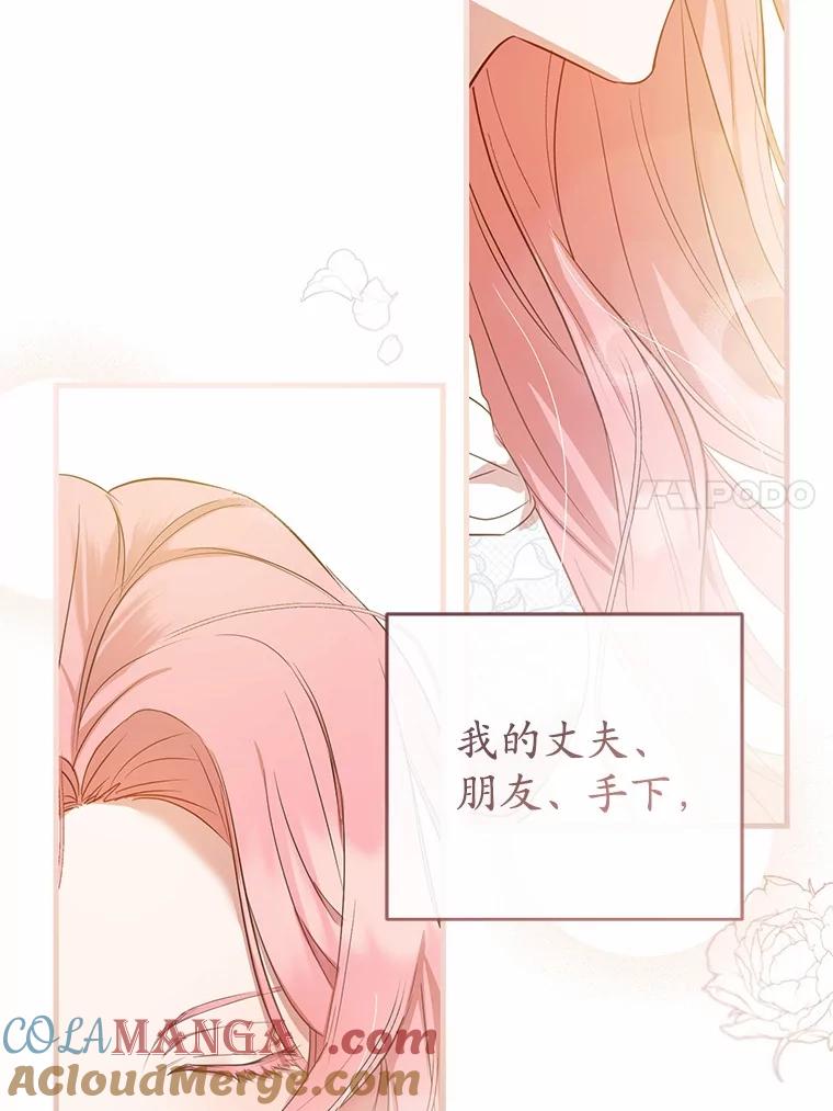 《菲奥尼：预见我与恶魔大公的未来》5.你帮我解开吧 第77页
