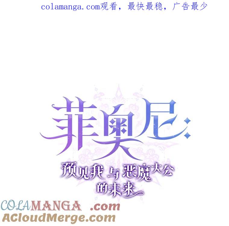 《菲奥尼：预见我与恶魔大公的未来》5.你帮我解开吧 第1页