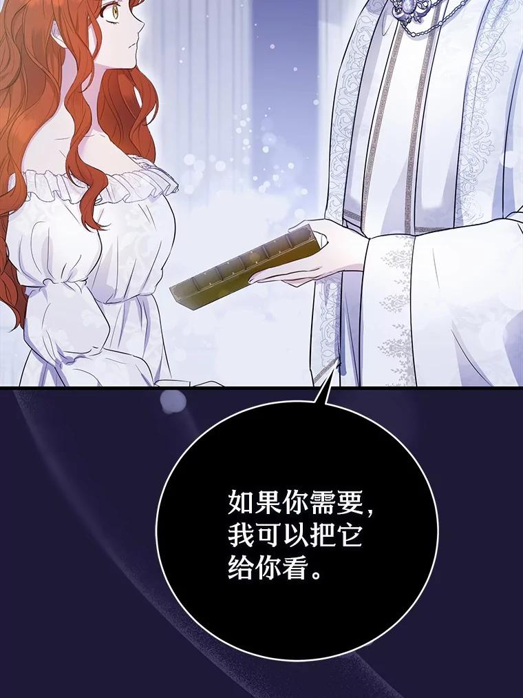 《菲奥尼：预见我与恶魔大公的未来》5.你帮我解开吧 第19页