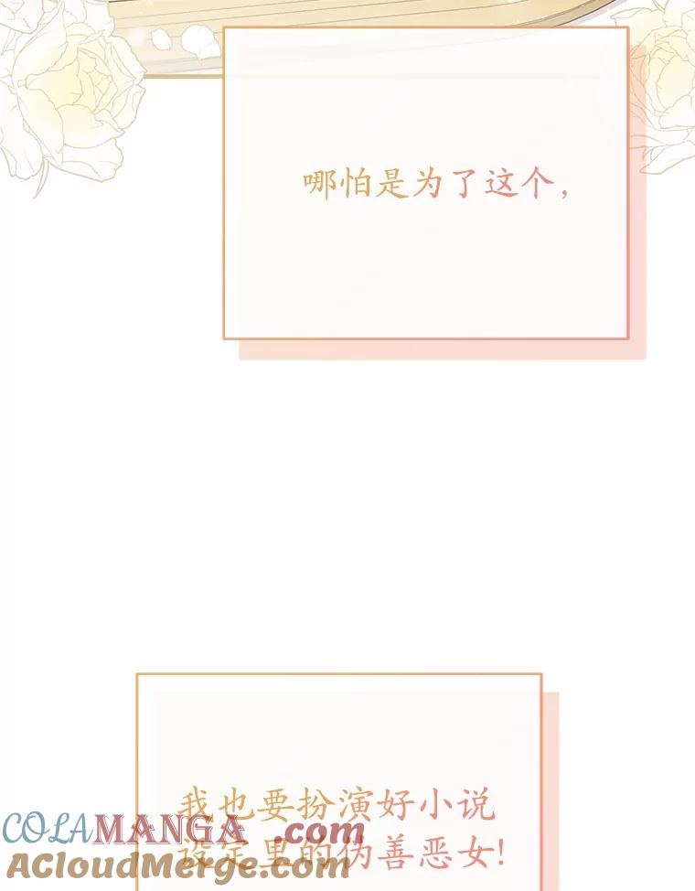 《菲奥尼：预见我与恶魔大公的未来》5.你帮我解开吧 第81页
