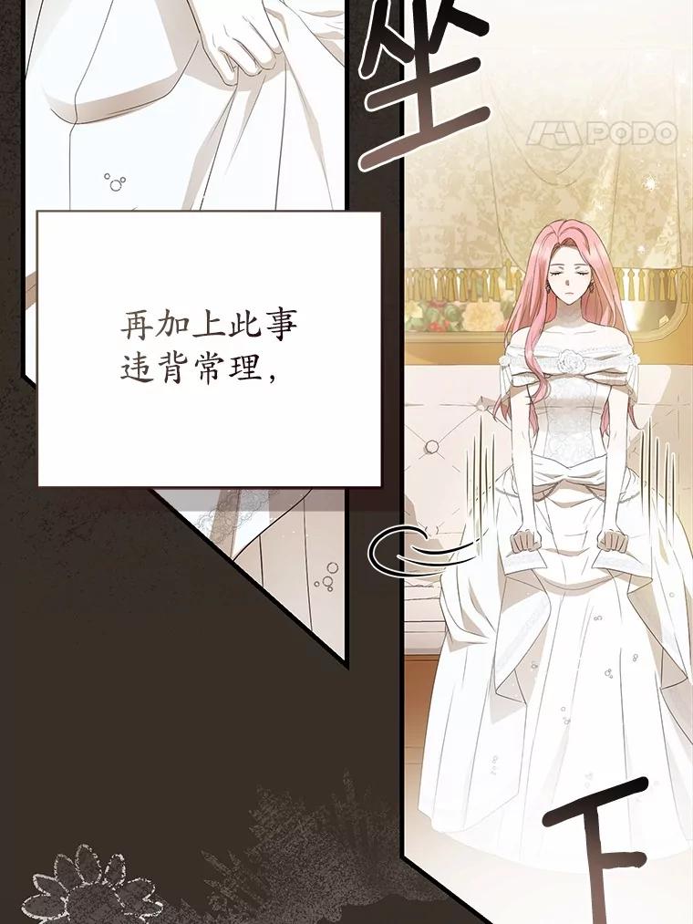 《菲奥尼：预见我与恶魔大公的未来》6.复仇计划 第18页