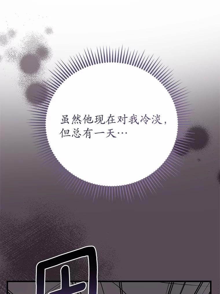 《菲奥尼：预见我与恶魔大公的未来》6.复仇计划 第31页