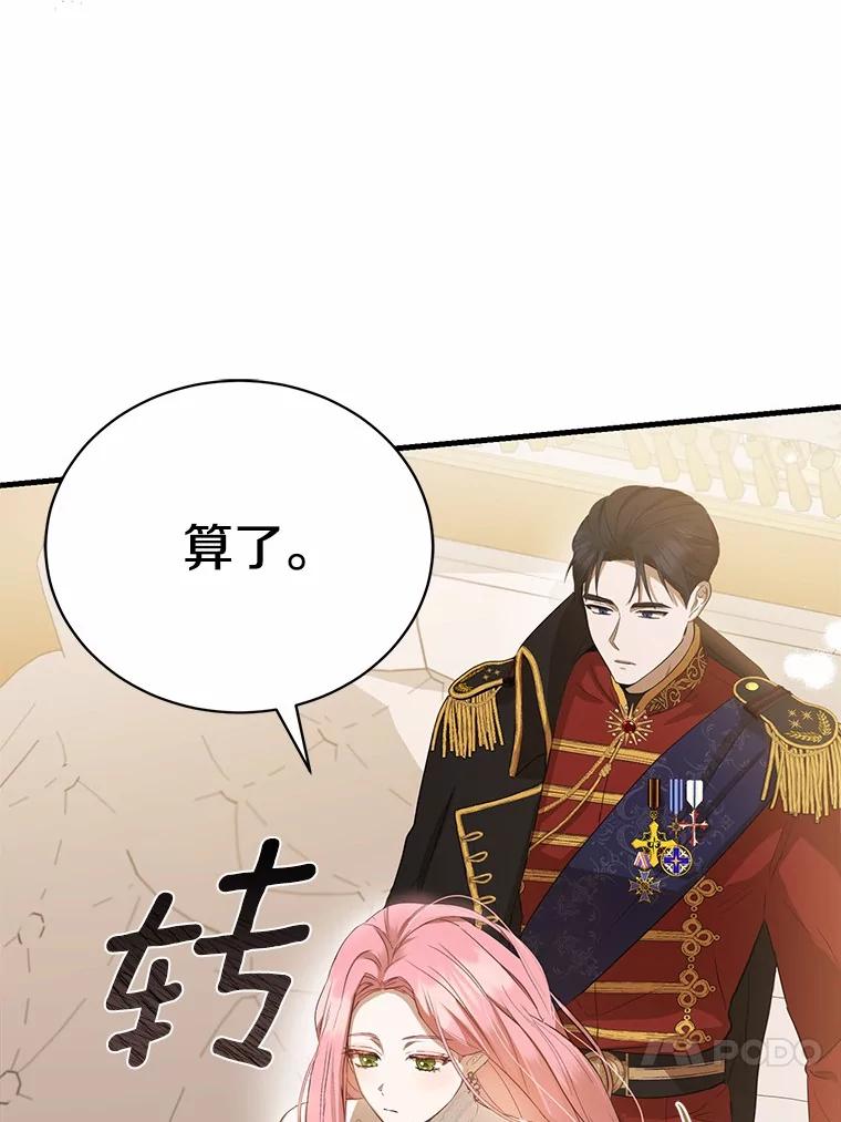 《菲奥尼：预见我与恶魔大公的未来》6.复仇计划 第14页