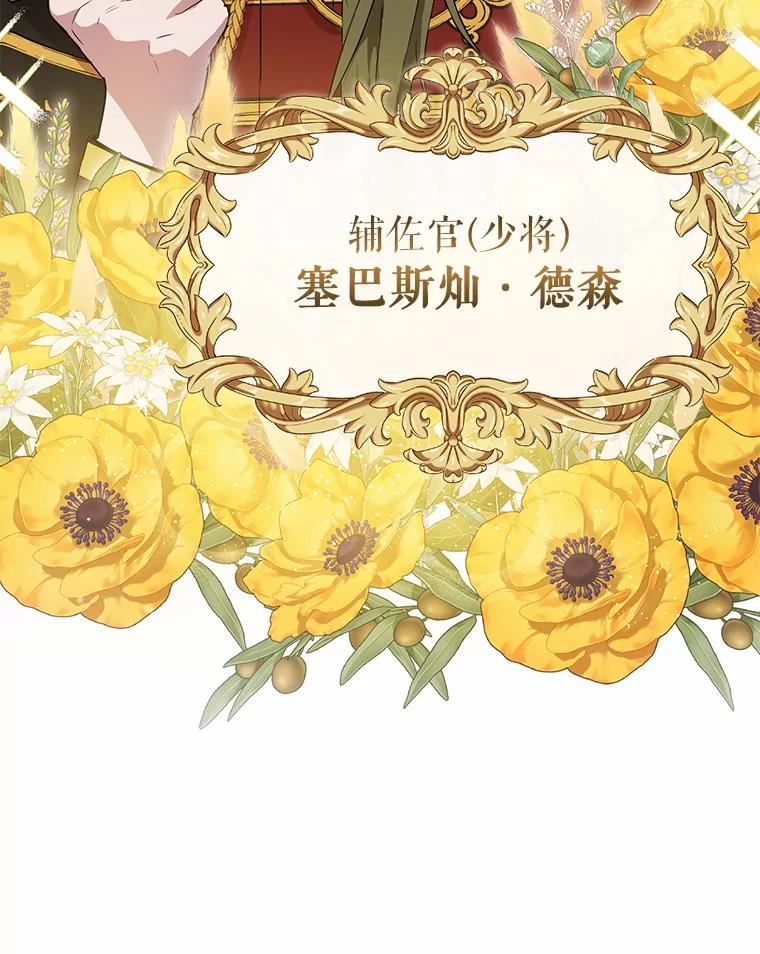 《菲奥尼：预见我与恶魔大公的未来》6.复仇计划 第51页