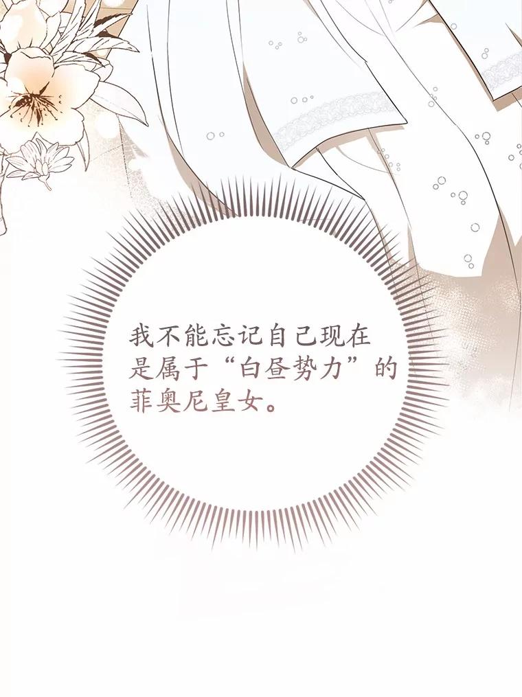 《菲奥尼：预见我与恶魔大公的未来》6.复仇计划 第22页