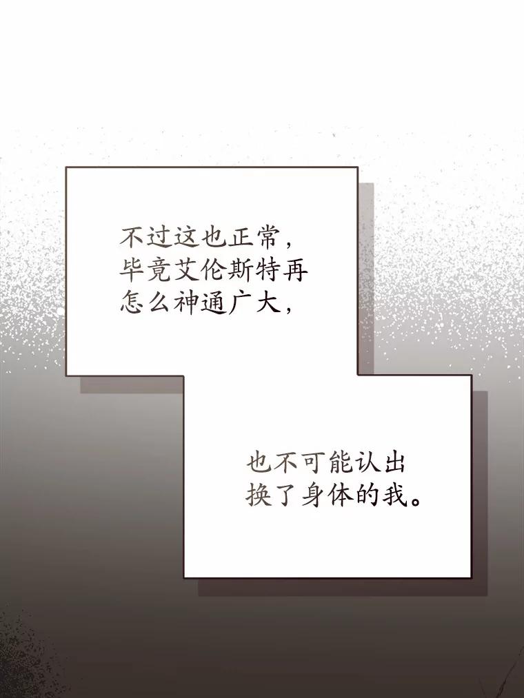 《菲奥尼：预见我与恶魔大公的未来》6.复仇计划 第16页