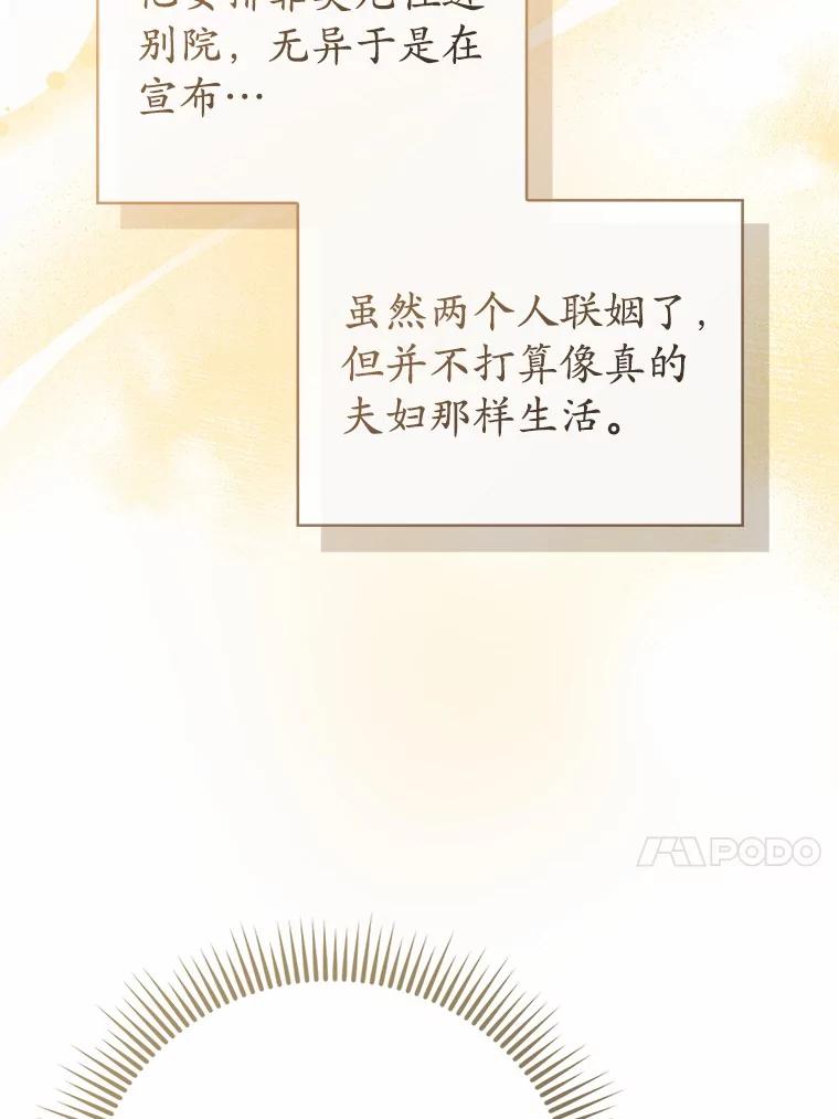 《菲奥尼：预见我与恶魔大公的未来》6.复仇计划 第27页
