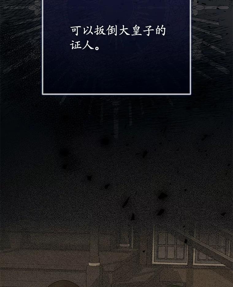 《菲奥尼：预见我与恶魔大公的未来》6.复仇计划 第59页