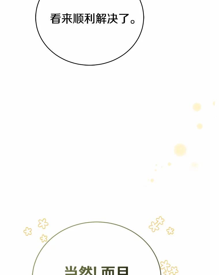 《菲奥尼：预见我与恶魔大公的未来》6.复仇计划 第48页