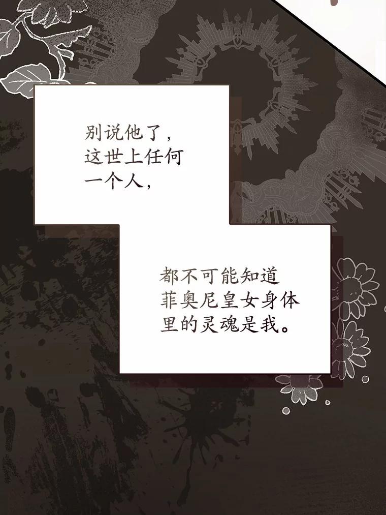 《菲奥尼：预见我与恶魔大公的未来》6.复仇计划 第19页