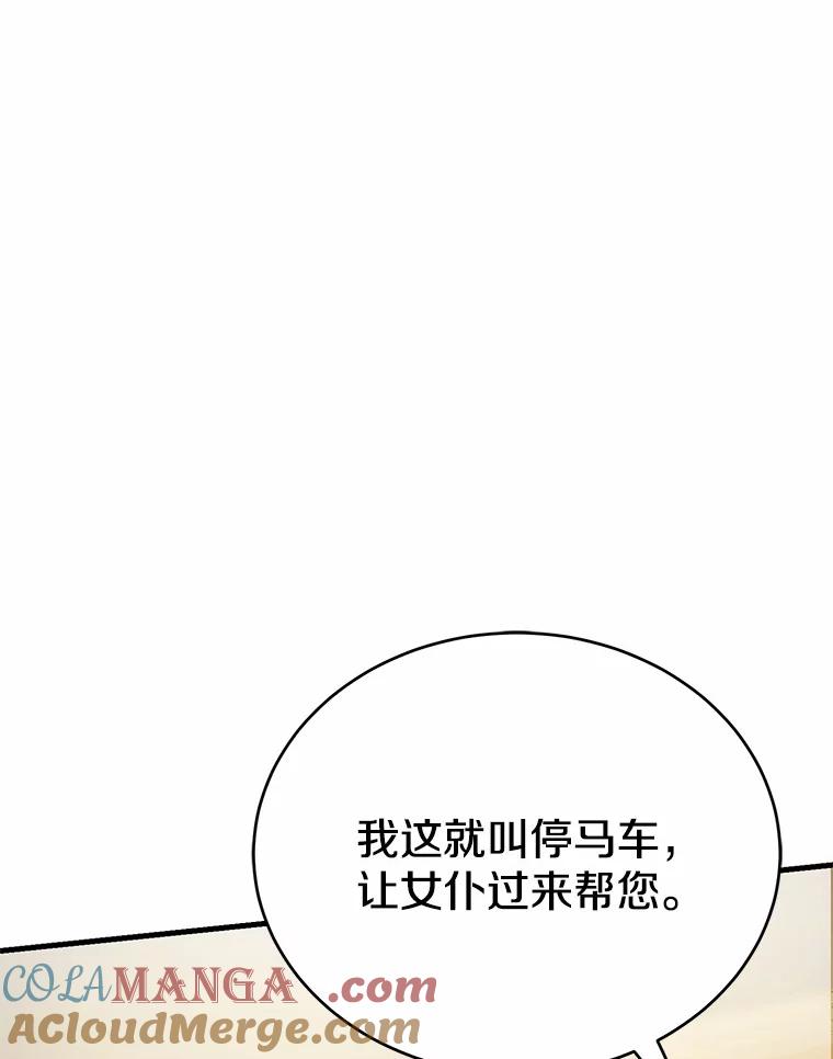 《菲奥尼：预见我与恶魔大公的未来》6.复仇计划 第9页