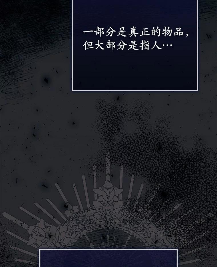 《菲奥尼：预见我与恶魔大公的未来》6.复仇计划 第58页