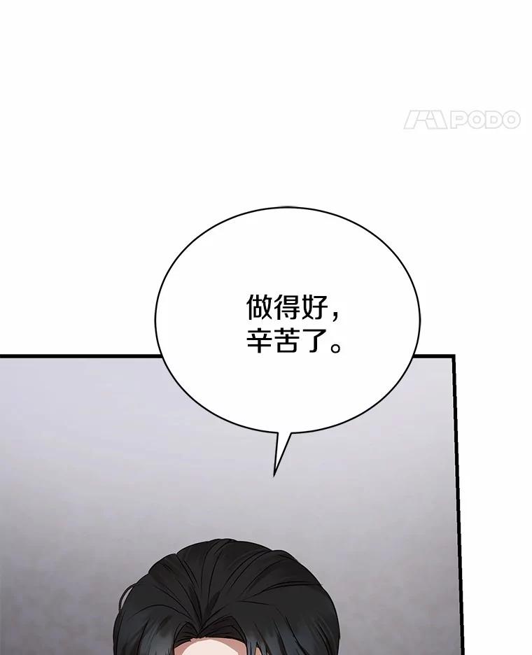 《菲奥尼：预见我与恶魔大公的未来》6.复仇计划 第54页