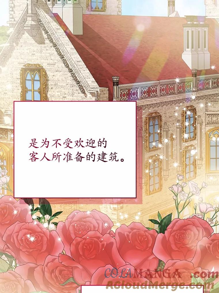 《菲奥尼：预见我与恶魔大公的未来》6.复仇计划 第25页