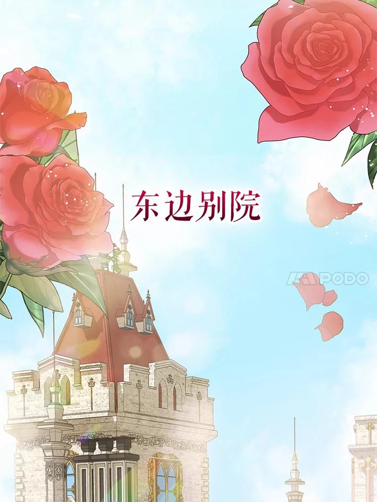 《菲奥尼：预见我与恶魔大公的未来》6.复仇计划 第24页