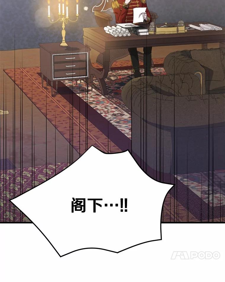 《菲奥尼：预见我与恶魔大公的未来》6.复仇计划 第43页