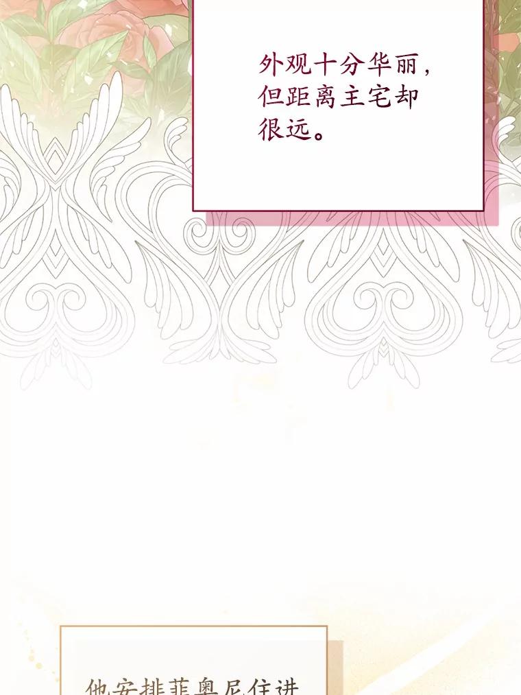 《菲奥尼：预见我与恶魔大公的未来》6.复仇计划 第26页