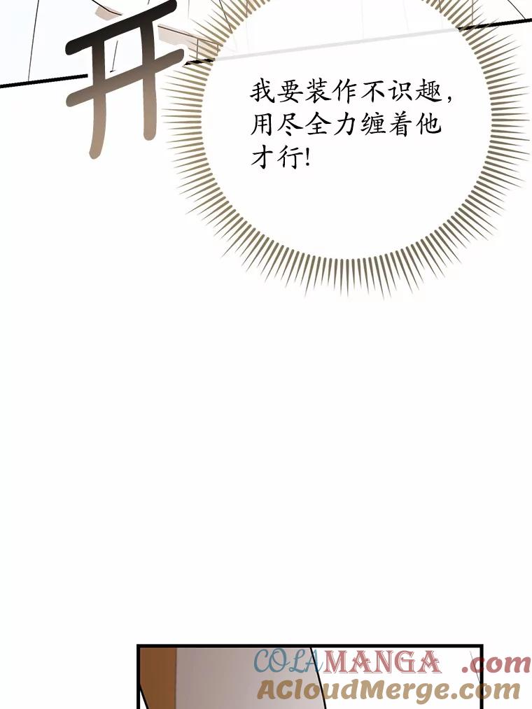 《菲奥尼：预见我与恶魔大公的未来》6.复仇计划 第29页