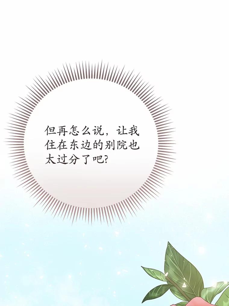《菲奥尼：预见我与恶魔大公的未来》6.复仇计划 第23页