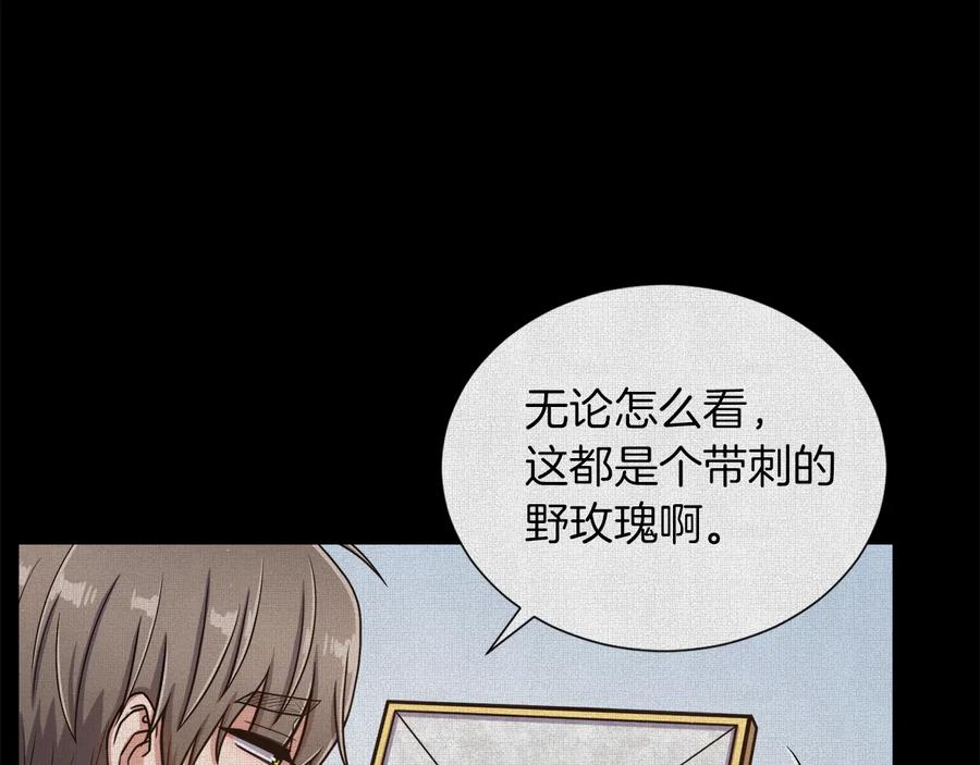 《骑士团的后花园》第7话 如何处罚 第32页